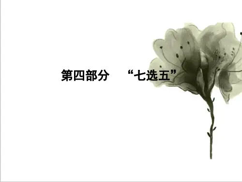 【高考英语】2018最新版本高考英语第四部分“七选五”(新课标专题拔高特训)