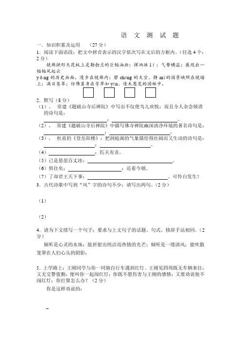 苏教版七年级语文下册一,二,六单元测试题及答案