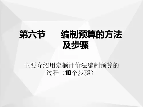 施工图预算的方法与步骤ppt