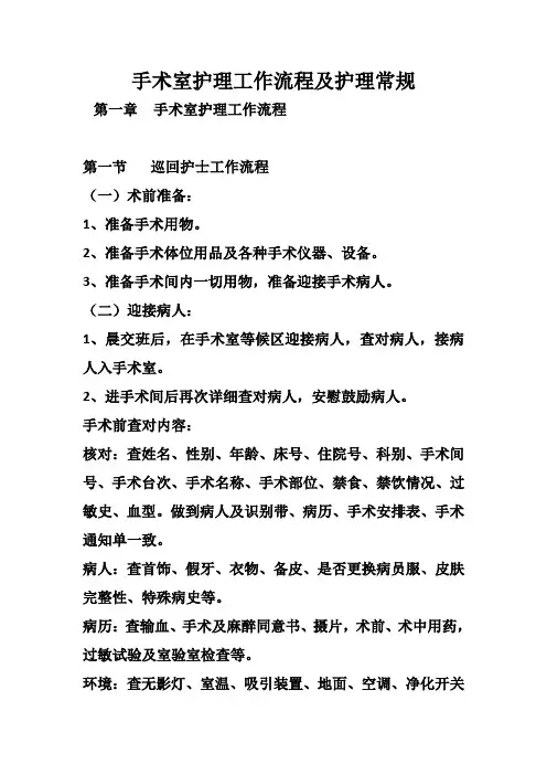 手术室护理工作流程及护理常规