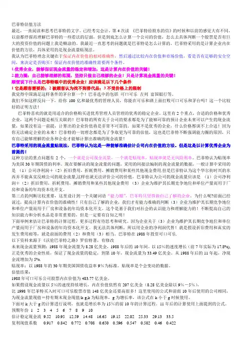 巴菲特估值方法