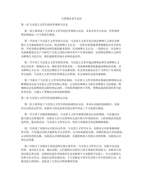 马原期末章节总结