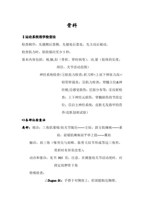 骨科：运动系统理学检查法