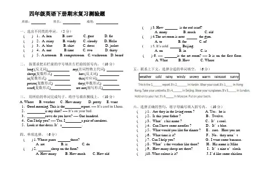 新人教版四年级英语下册期末复习测验题