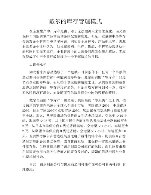 戴尔的库存管理模式