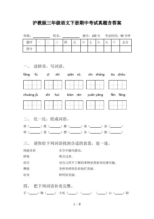 沪教版三年级语文下册期中考试真题含答案