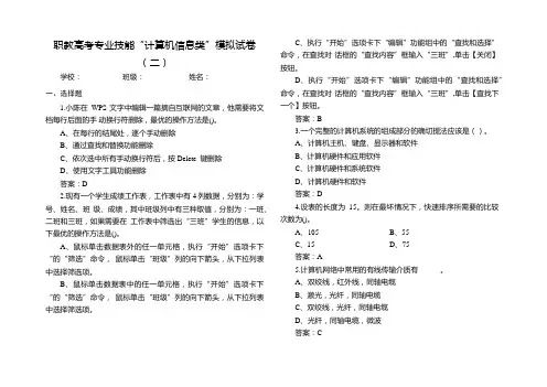 2024职教高考专业技能“计算机信息类”模拟试卷(二)-试卷(带答案)