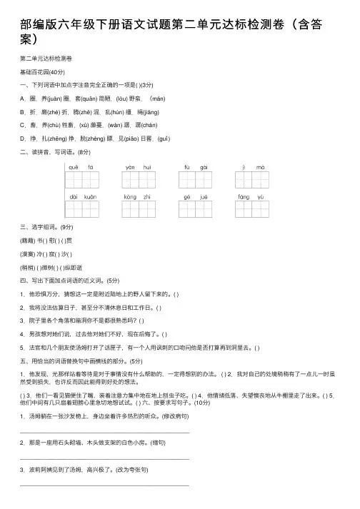部编版六年级下册语文试题第二单元达标检测卷（含答案）