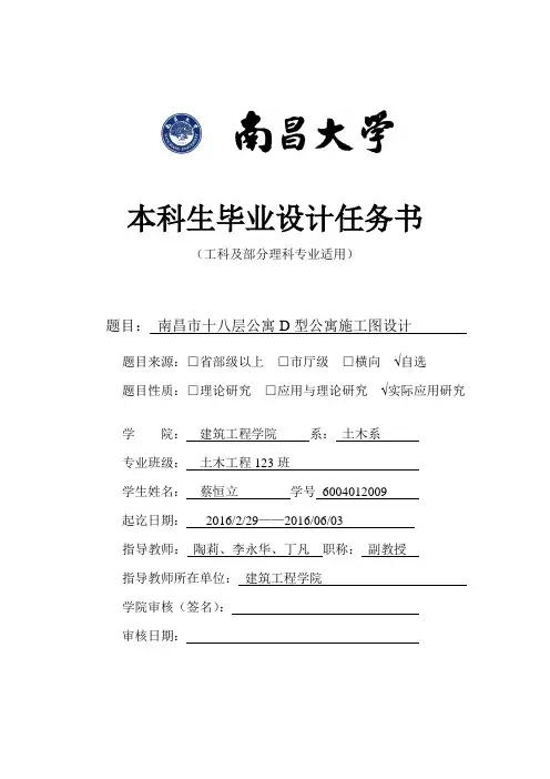 南昌大学本科生毕业设计任务书概要