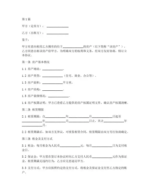 定房合同协议书范本(3篇)
