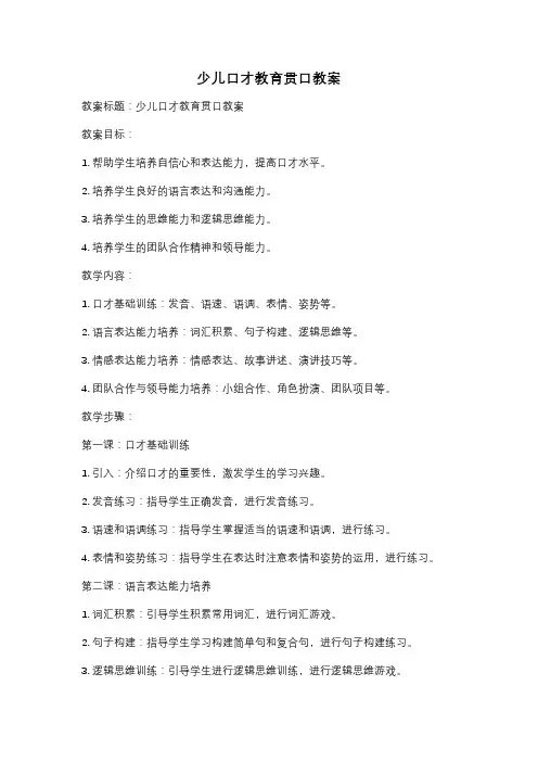 少儿口才教育贯口教案