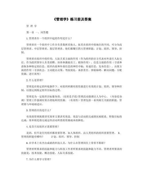 《管理学》练习册及答案