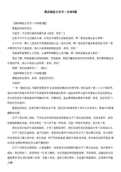 演讲稿班主任节一分钟4篇