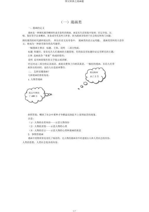 图文转换之漫画题