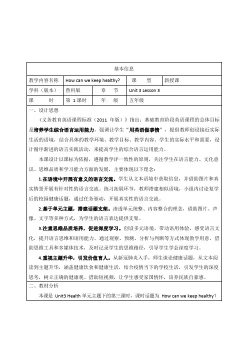Unit3 health lesson3 教案-2021-2022学年鲁科版英语五年级下册