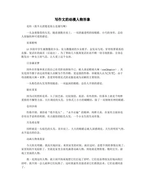 写作文的动漫人物形象