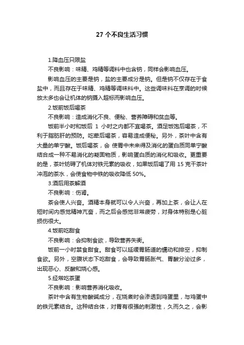 27个不良生活习惯