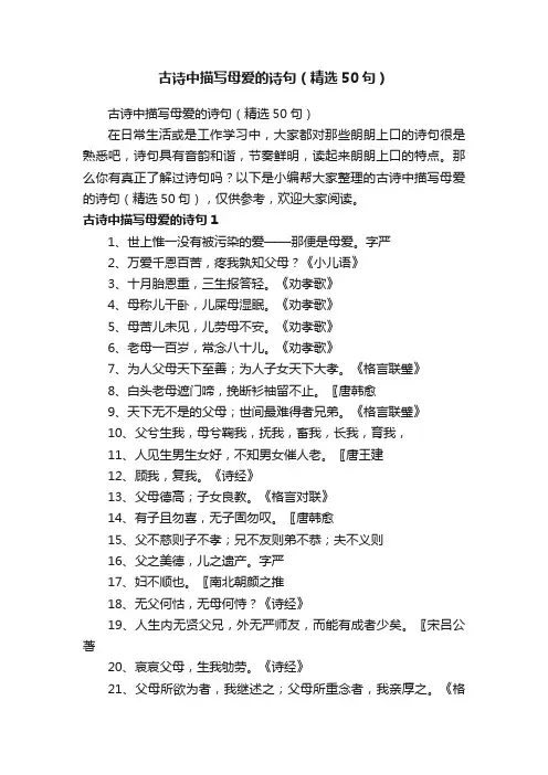 古诗中描写母爱的诗句（精选50句）