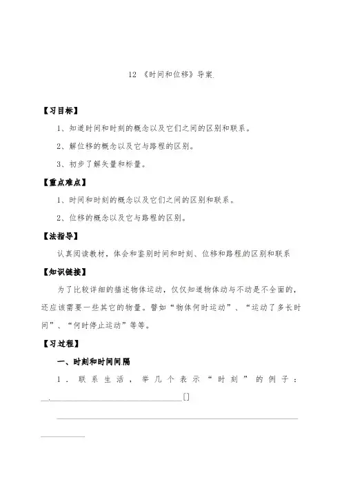 [精品]新人教版必修一高中物理1.2位移导学案及答案