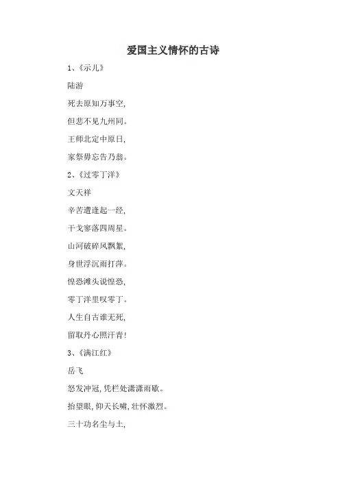 爱国主义情怀的古诗