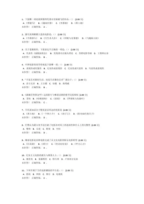 选修课 影视鉴赏 考试答案