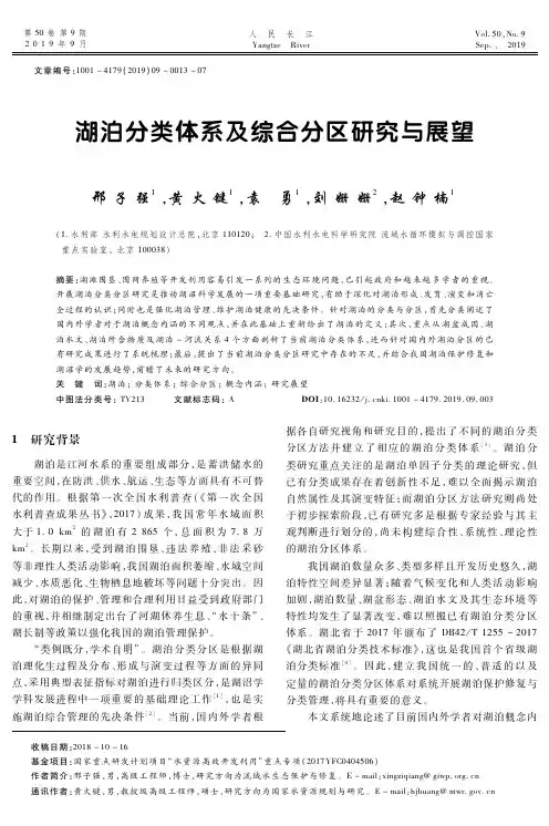 湖泊分类体系及综合分区研究与展望