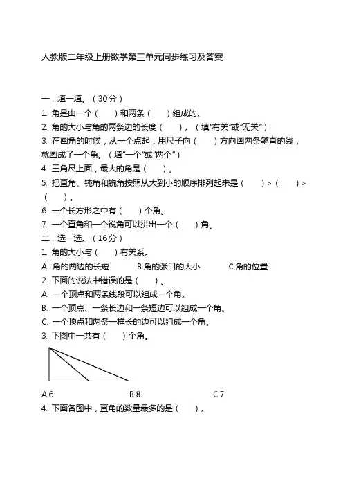 人教新课标二年级上册数学第三单元同步练习 (含答案)