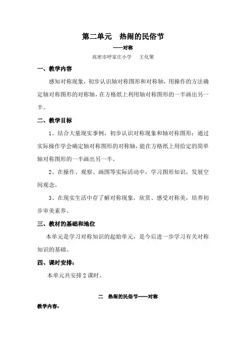 热闹的民俗节--《对称》教学设计