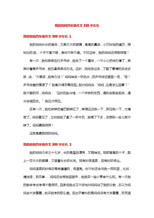 我的妈妈四年级作文350字左右