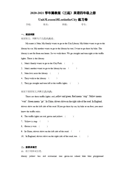 冀教版(三起)英语四年级上册Unit3Lesson18LostintheCity