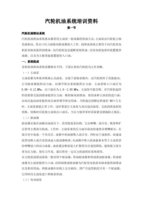 汽轮机油系统培训资料