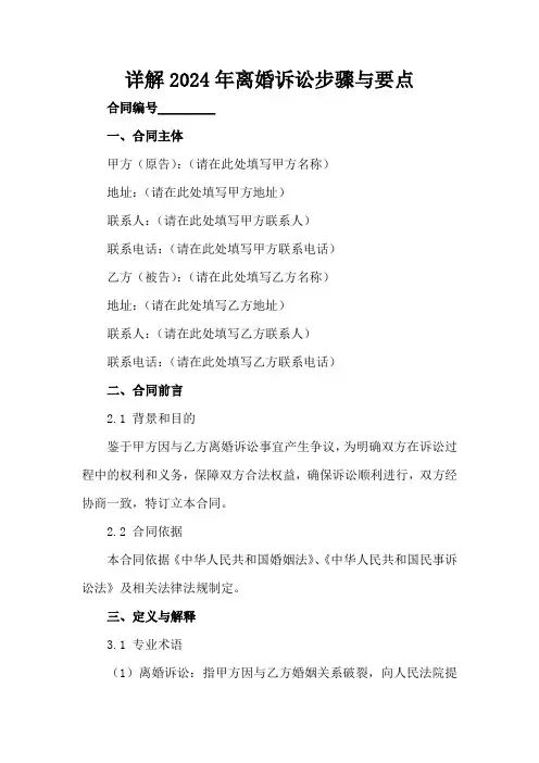 详解2024年离婚诉讼步骤与要点1