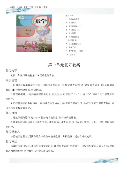 新人教版二年级数学下册单元复习教学设计含有设计意图反思