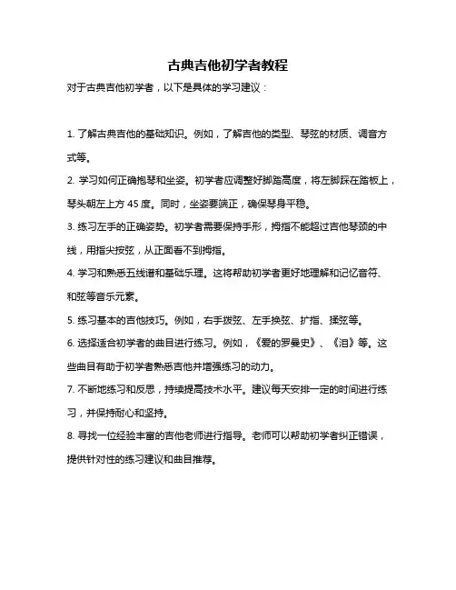 古典吉他初学者教程
