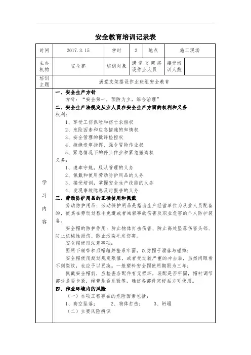 满堂支架搭设人员安全教育
