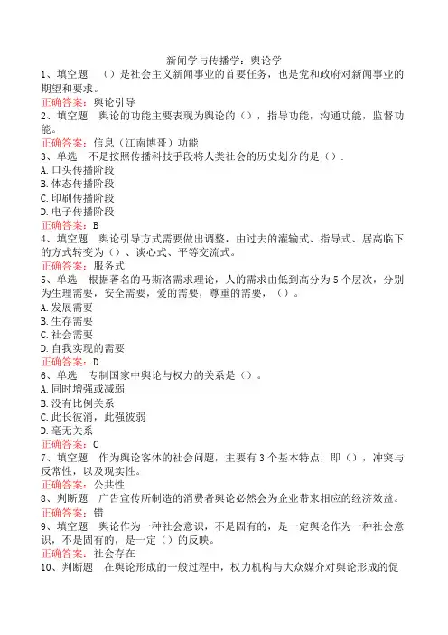 新闻学与传播学：舆论学