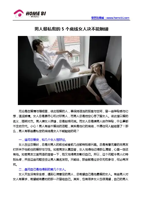 男人最私密的5个底线女人决不能触碰