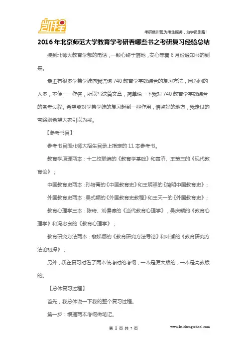 2016年北京师范大学教育学考研看哪些书之考研复习经验总结