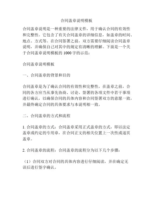 合同盖章说明模板