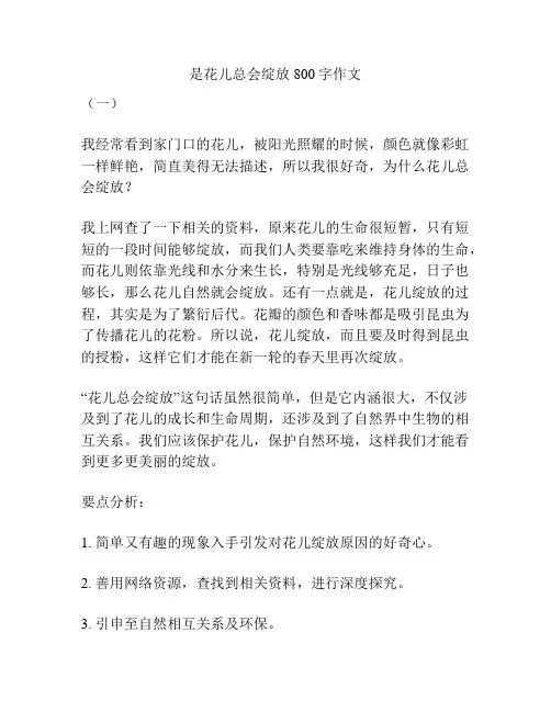 是花儿总会绽放800字作文