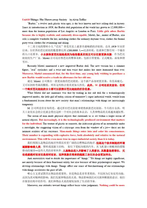高级英语  新编英语教程5 课文+翻译 unit10