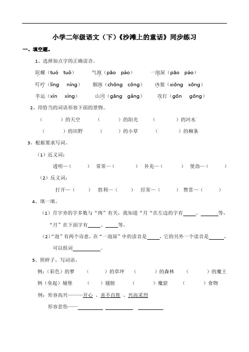 部编版语文二年级下册  10《沙滩上的童话》同步练习(含答案)
