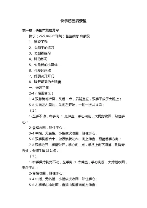 快乐芭蕾启蒙星