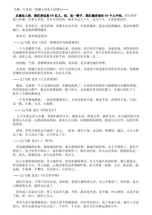 马德生命是一场盛大而私人的修行