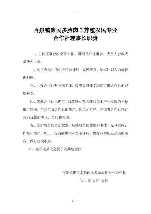 合作社理事长、理事、监事职责