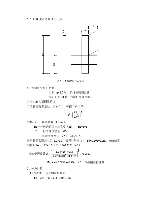 抗滑桩计算