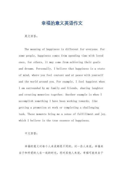 幸福的意义英语作文