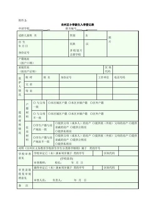 吉州区小学新生入学登记表