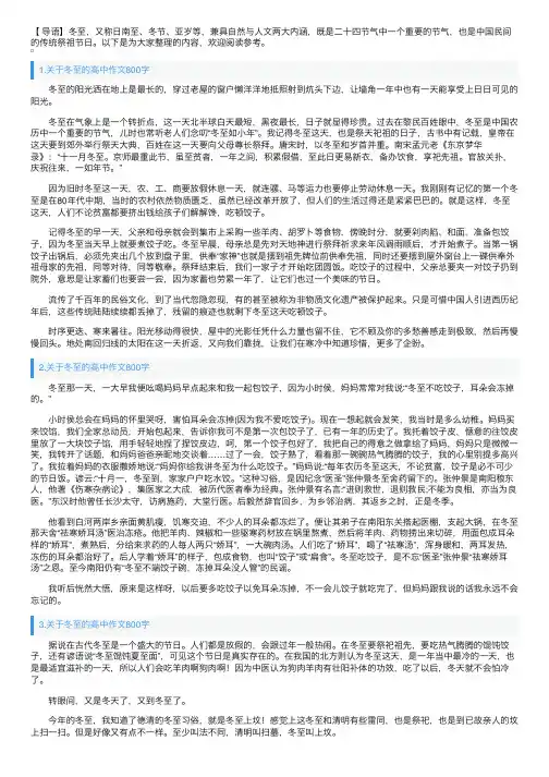 关于冬至的高中作文800字10篇