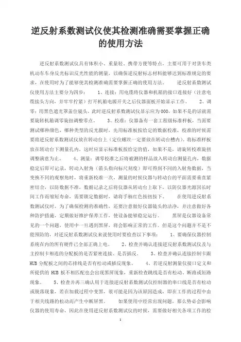逆反射系数测试仪使其检测准确需要掌握正确的使用方法